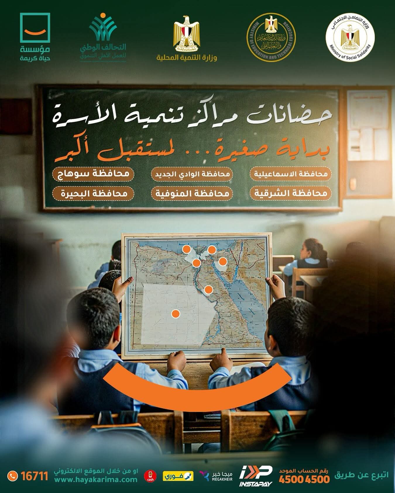 FB IMG 1757599259624 الدلتا حياة كريمة تستعد للعام الدراسي الجديد بتجهيز 24 فصل حضانة ورياض أطفال في 6 محافظات موقع في الجامعة