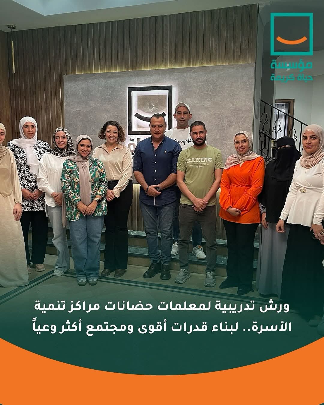 FB IMG 1757600589985 جامعة حياة كريمة تبدأ تشغيل 3 مراكز لتنمية الأسرة وتدرب المعلمات على حماية الطفل موقع في الجامعة