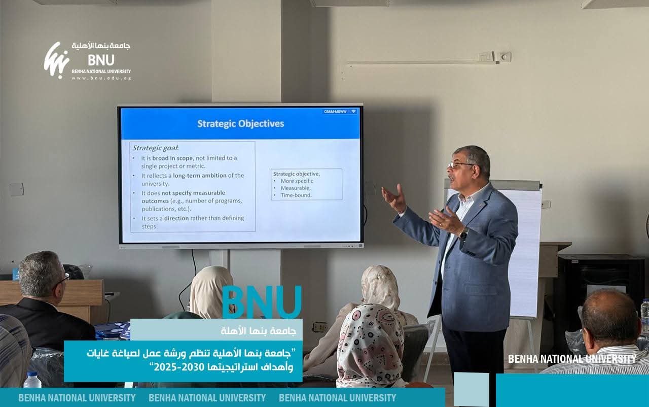 FB IMG 1757606569666 جامعة أسوان جامعة بنها الأهلية تنظم ورشة عمل لصياغة غايات وأهداف استراتيجيتها 2025-2030 موقع في الجامعة