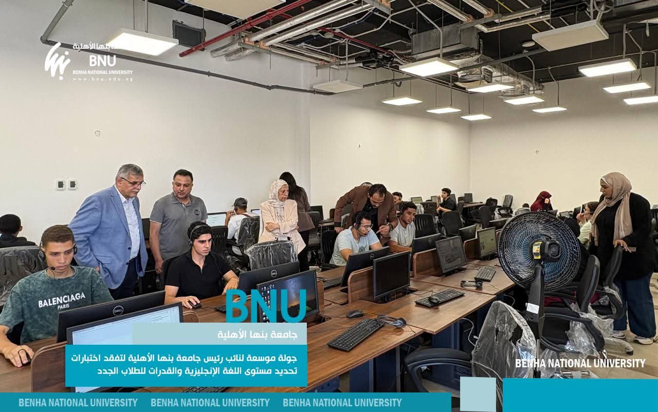 FB IMG 1757771076493 تقليل الاغتراب نائب رئيس جامعة بنها الأهلية يتفقد اختبارات القبول وتحديد مستوى اللغة الإنجليزية للطلاب الجدد موقع في الجامعة