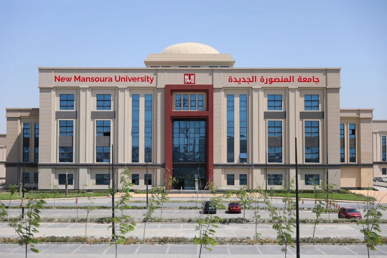 جامعة المنصورة الجديدة