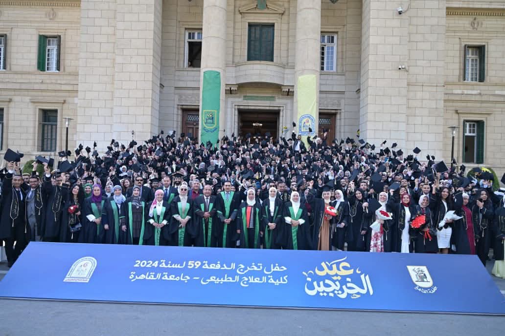 FB IMG 1758278183560 جامعة القاهرة كلية العلاج الطبيعي بجامعة القاهرة تحتفل بتخريج الدفعة الـ 59 وثالث دفعة بنظام الساعات المعتمدة موقع في الجامعة