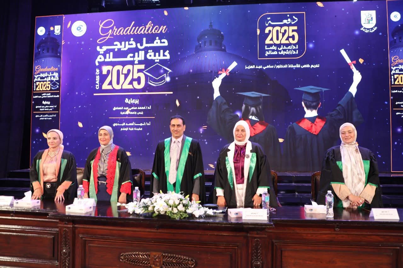 FB IMG 1758436672664 جامعة القاهرة إعلام جامعة القاهرة يحتفل بخريجي الدفعة الـ 50 وسط أجواء مليئة بالفخر والتميز| صور موقع في الجامعة