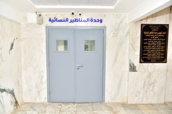IMG 20250911 WA0006 وحدة بأسعار مخفضة.. وحدة المناظير النسائية بمستشفيات جامعة عين شمس تقدم خدماتها موقع في الجامعة