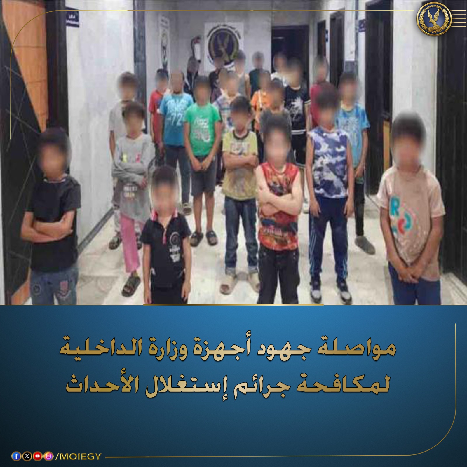 IMG 20250911 WA0041 الداخلية الداخلية تواصل مكافحة استغلال "الأحداث" وتضبط 23 بالقاهرة والجيزة موقع في الجامعة
