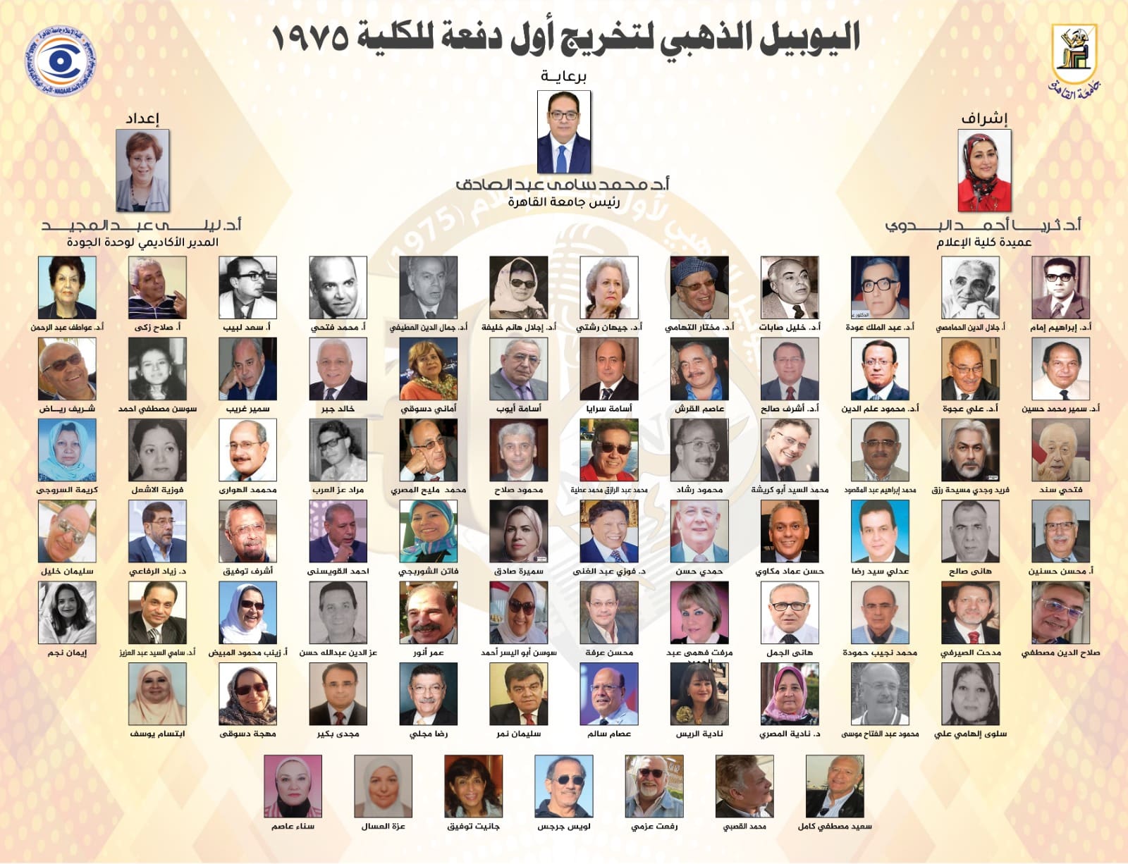 IMG 20250920 WA0039 جامعة القاهرة غدًا.. إعلام جامعة القاهرة يحتفل باليوبيل الذهبي لأول دفعة على مدار 50 عامًا من التميز موقع في الجامعة