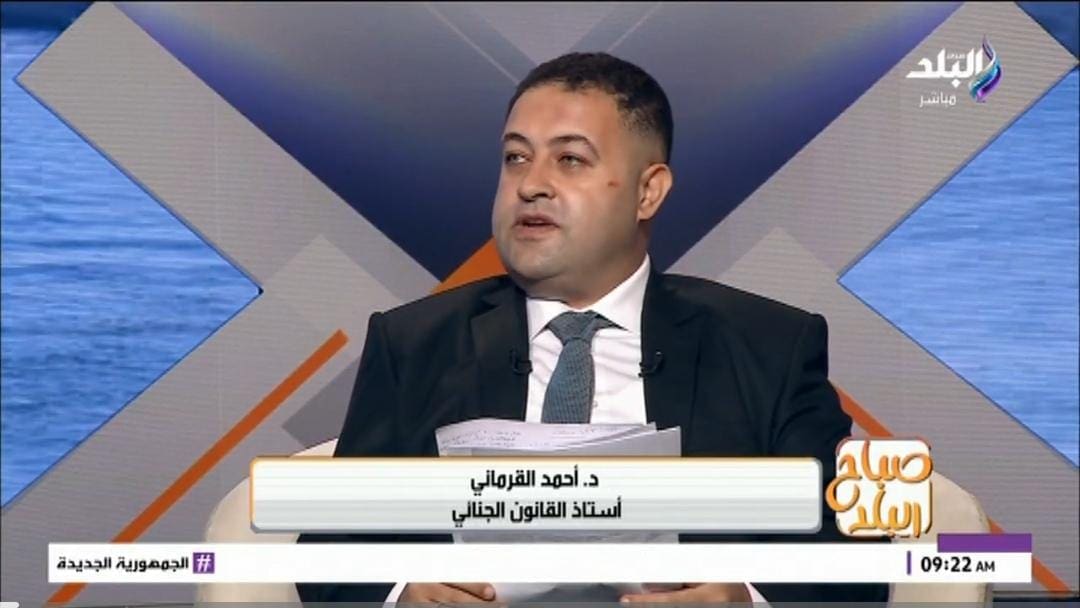 IMG 20250924 WA0000 قانون استاذ قانون: تفاصيل مواد في قانون الإجراءات الجنائية تحتاج لتعديلات بعد قرار الرئيس السيسي برده للبرلمان|فيديو موقع في الجامعة