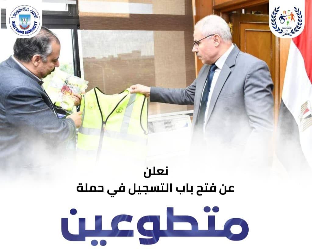 IMG 8705 جامعة جامعة قناة السويس تطلق استمارة تسجيل متطوعي مركز خدمات الطلاب ذوي الإعاقة للعام الجامعي موقع في الجامعة