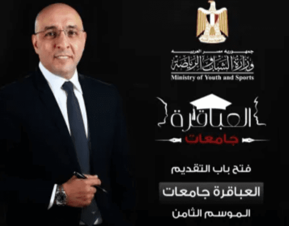 IMG ٢٠٢٥٠٩٠٨ ٢٠٢٦٥٩ جامعة كفر الشيخ الشباب والرياضة تعلن فتح باب التقديم للموسم الثامن من برنامج "عباقرة الجامعات".. إليكم التفاصيل موقع في الجامعة