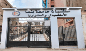 نجاح فريق مستشفى بنها الجامعي في استخراج دبوس طرحة عالق بحنجرة فتاة دون مضاعفات 4 IMG ٢٠٢٥٠٩٢٧ ٢١٢٨٢٩ نجاح فريق مستشفى بنها الجامعي في استخراج دبوس طرحة عالق بحنجرة فتاة دون مضاعفات موقع في الجامعة