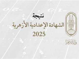 images 5 الابتدائية رابط مباشر.. نتيجة الدور الثاني للشهادتين الابتدائية والإعدادية بالأزهر 2025 موقع في الجامعة