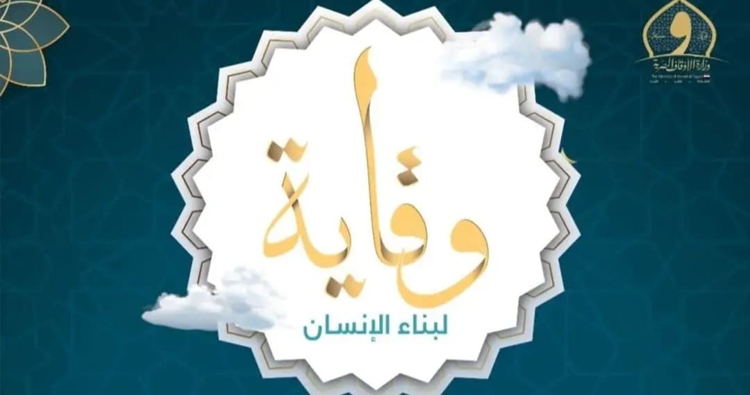 1759391821594 المنوفية «التعليم .. قاطرة التنمية».. الأوقاف تصدر العدد الثاني عشر من مجلة «وقاية» بالتزامن مع بدء العام الدراسي الجديد  موقع في الجامعة