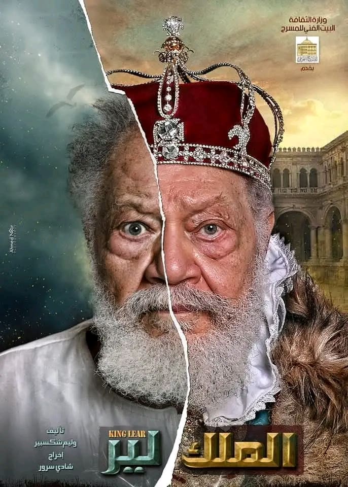 1759678665154 إعلام إعلام الأهرام الكندية تعلن تفاصيل حجز مسرحية "الملك لير" مع يحيى الفخراني موقع في الجامعة