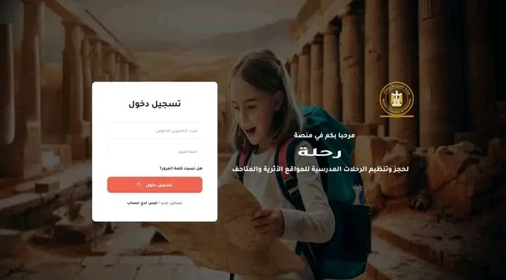 1760195498161 المتاحف مجاني وبضغطة زر.. رحلة تفتح أبواب المتاحف والمواقع الأثرية لطلاب المدارس   موقع في الجامعة