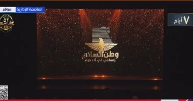 202510250755285528 محمد سلام الرئيس السيسي يشهد فيلما تسجيليا بعنوان "سلام يا مصر" في احتفالية وطن السلام موقع في الجامعة