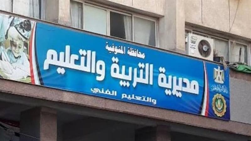 394 2 المنوفية تأجيل مقابلات الوظائف الإشرافية بمديرية تعليم المنوفية بسبب الإجازة الرسمية موقع في الجامعة