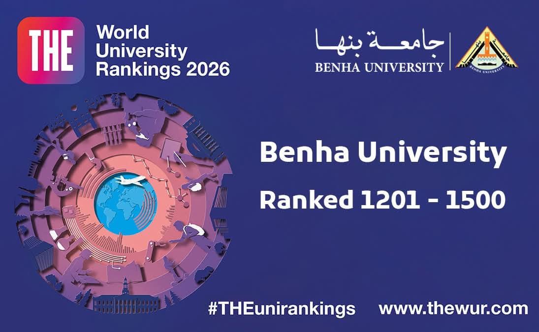 FB IMG 1760027434208 جامعة بنها جامعة بنها تنافس عالميًا في تصنيف التايمز 2026 وتؤكد مكانتها الأكاديمية المتميزة موقع في الجامعة