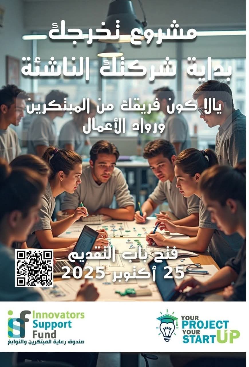 FB IMG 1761405134040 رعاية المبتكرين بدعم يصل إلى 125 ألف جنيه.. صندوق رعاية المبتكرين يطلق برنامج دعم مشروعات التخرج الريادية موقع في الجامعة