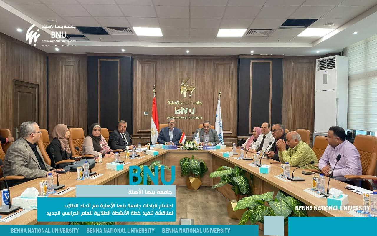 FB IMG 1761823608566 بنها جامعة بنها الأهلية تدعم اتحاد الطلاب في تنفيذ برامج ثقافية ورياضية وفنية للعام الجديد موقع في الجامعة