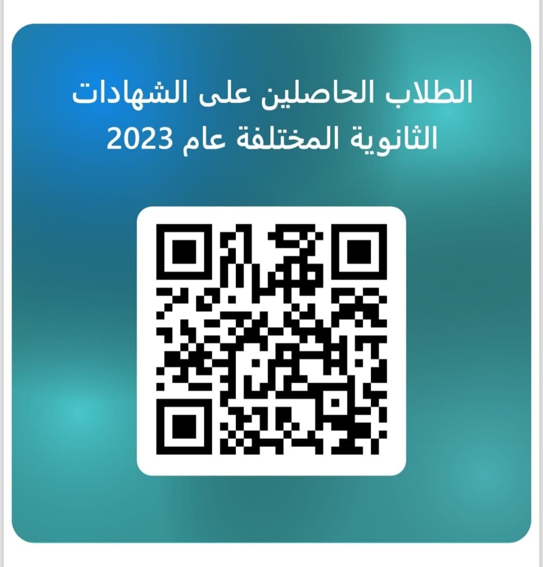 IMG 20251005 WA0136 باب عاجل.. فتح باب القبول الاستثنائي لطلاب دفعة 2023 بالمعاهد الخاصة العالية والمتوسطة موقع في الجامعة