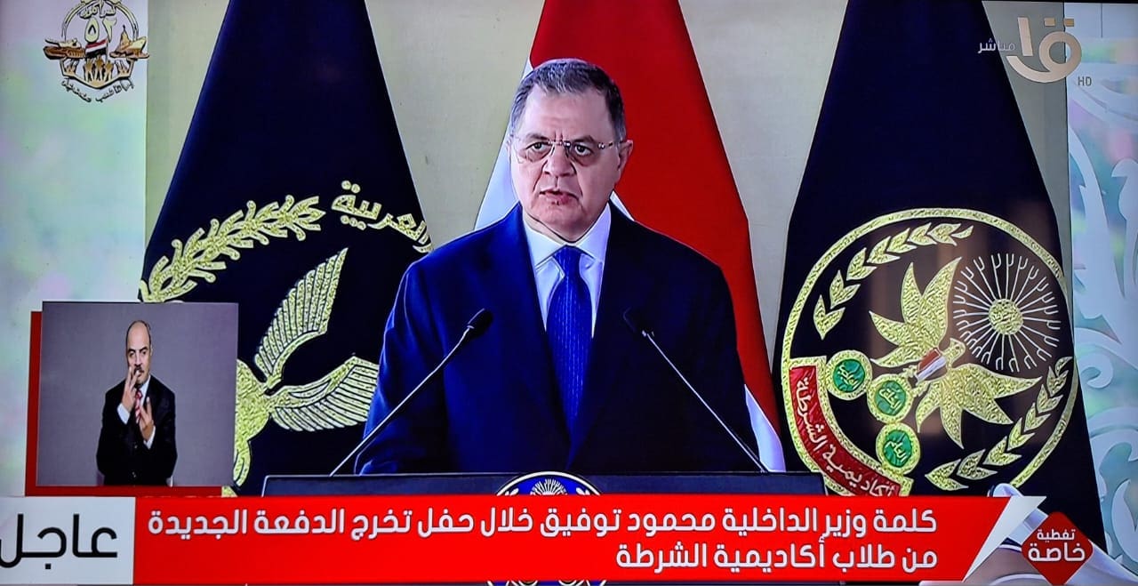 IMG 20251008 WA0023 الشرطة الشرطة تجدد عهدها بمواصلة العطاء وحماية أمن الوطن.. إليك نص كلمة وزير الداخلية خلال حفل تخرج دفعة جديدة من أكاديمية الشرطة موقع في الجامعة