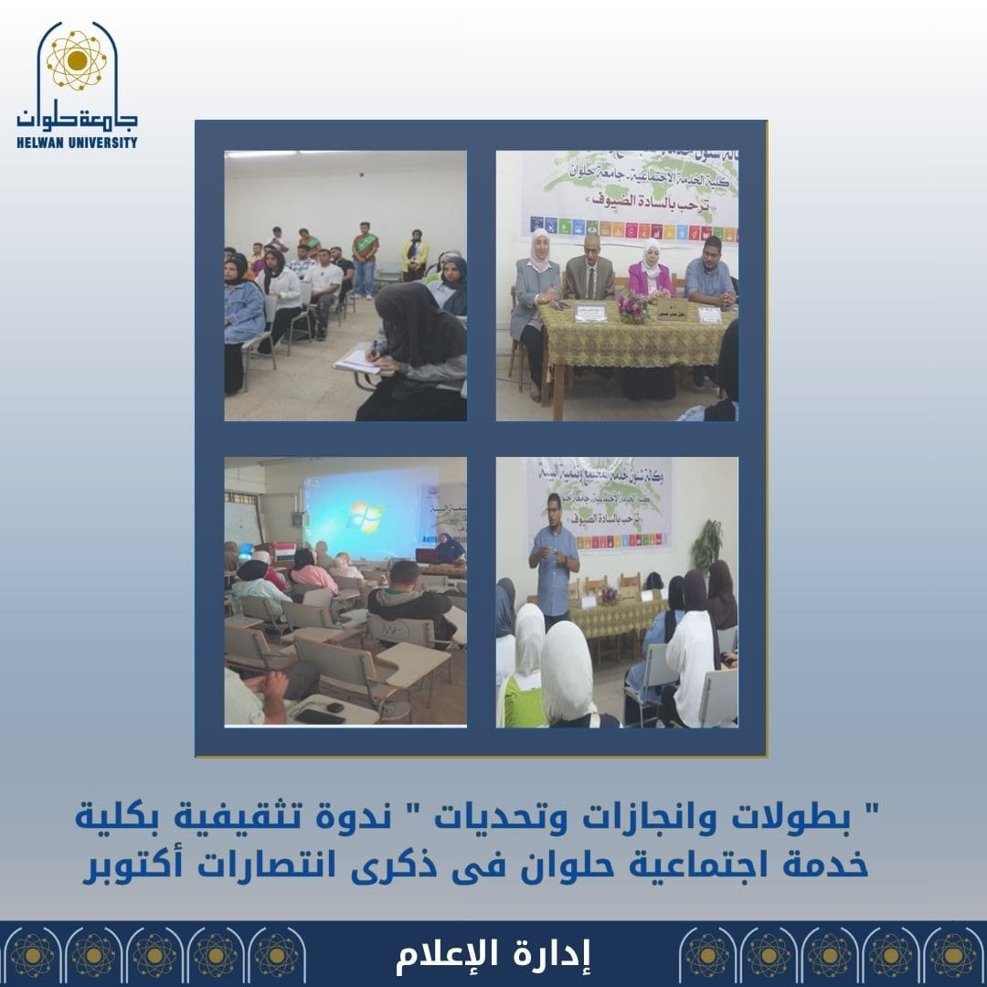 IMG 20251024 WA0006 1 المتحف المصري كلية الخدمة الاجتماعية بجامعة حلوان تنظم برنامجًا تدريبيًا لمحو الأمية وتعليم الكبار موقع في الجامعة