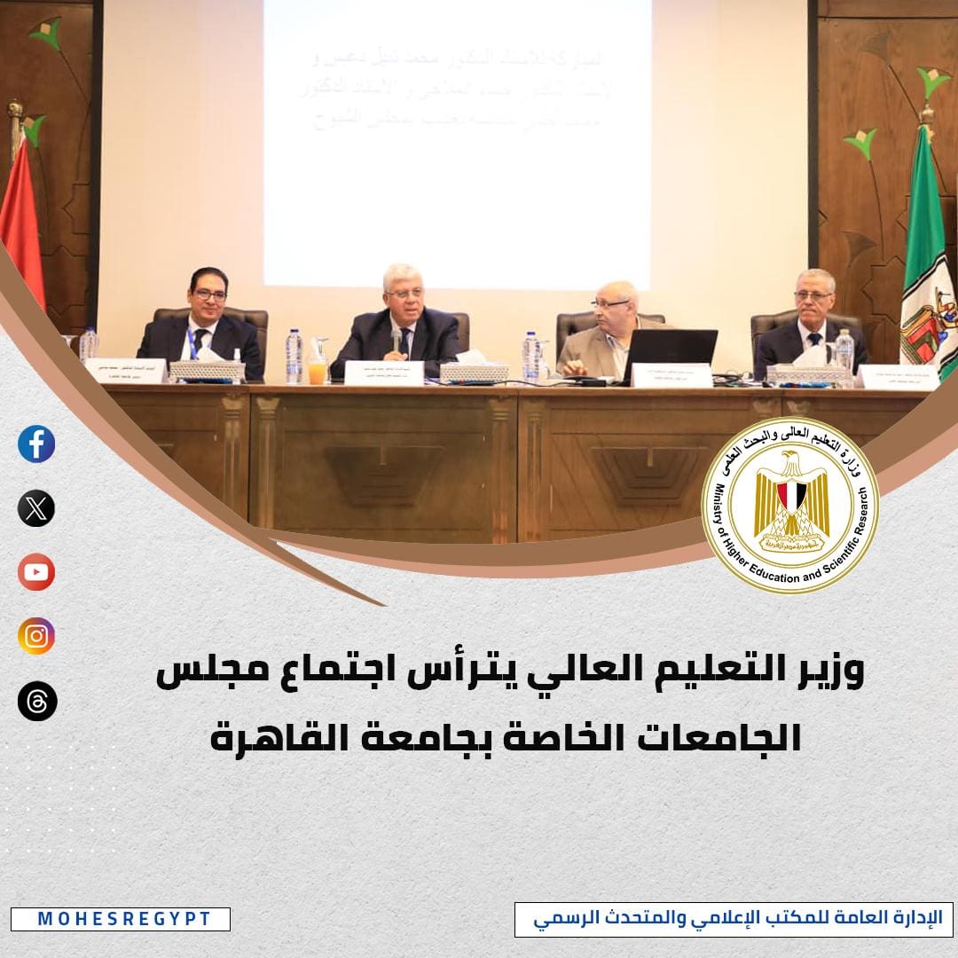 IMG 20251024 WA0010 المتحف المصري التعليم العالى: تعزيز الشراكات الدولية دور الجامعات المصرية كمحرك رئيسي للابتكار والتنمية موقع في الجامعة