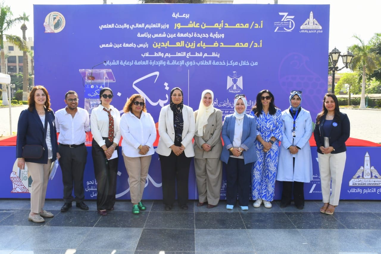 IMG 20251026 WA0490 جامعة عين شمس نائب رئيس جامعة عين شمس تفتتح فعاليات المبادرة الرئاسية "تمكين" لتعزيز حقوق ذوي الإعاقة موقع في الجامعة
