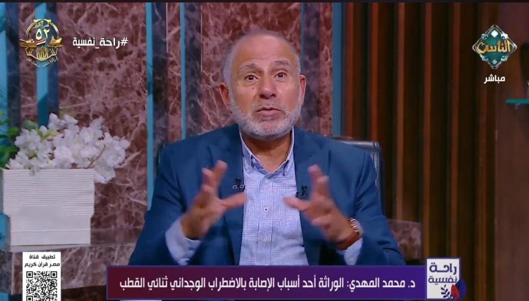 IMG 20251029 WA0006 الاضطراب الوجداني ما هي أسباب الاضطراب الوجداني ثنائي القطب؟.. محمد المهدي يُجيب| فيديو موقع في الجامعة