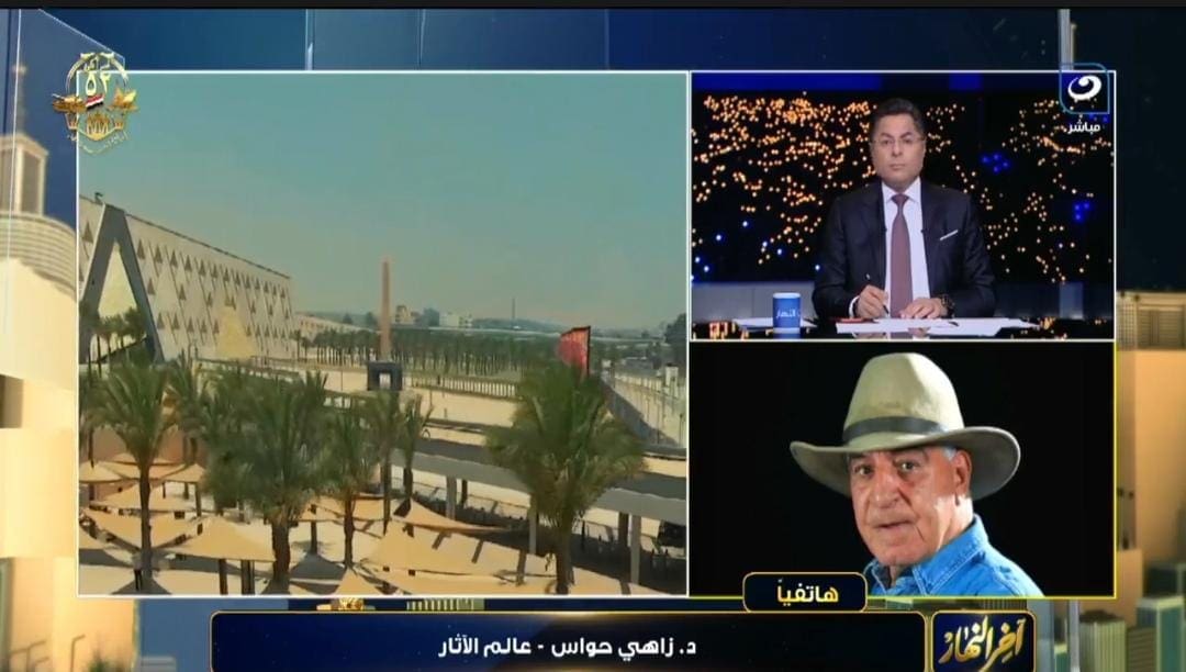 IMG 20251029 WA0008 المتحف المصري الكبير زاهي حواس: كل قطعة داخل المتحف المصري الكبير تروي قصة فريدة من الجمال والحضارة| فيديو  موقع في الجامعة