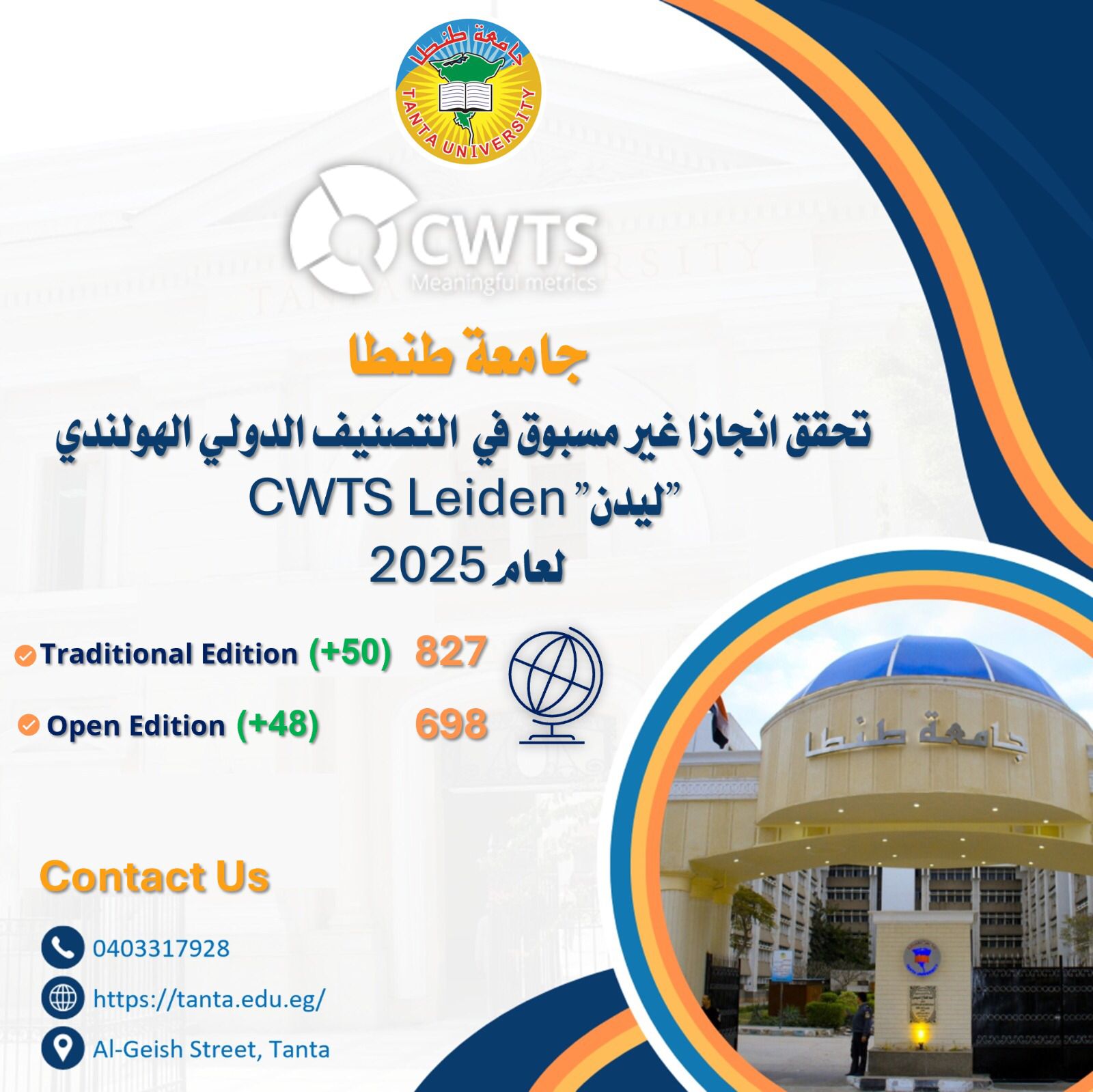 IMG 20251031 WA0081 جامعة طنطا جامعة طنطا تحقق انجازا غير مسبوق في التصنيف الدولي الهولندي "ليدن" (CWTS Leiden) لعام 2025 موقع في الجامعة