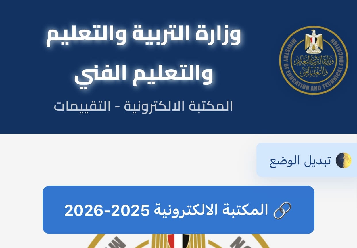IMG 3312 الكتب الدراسية رابط وخطوات الحصول على الكتب الدراسية والتقييمات الأسبوعية لجميع المراحل 2025 موقع في الجامعة