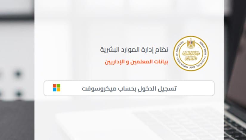 IMG 3763 القومي بالرقم القومي.. دليلك لاستخراج وطباعة صحيفة أحوال المعلم 2025 إلكترونيًا موقع في الجامعة