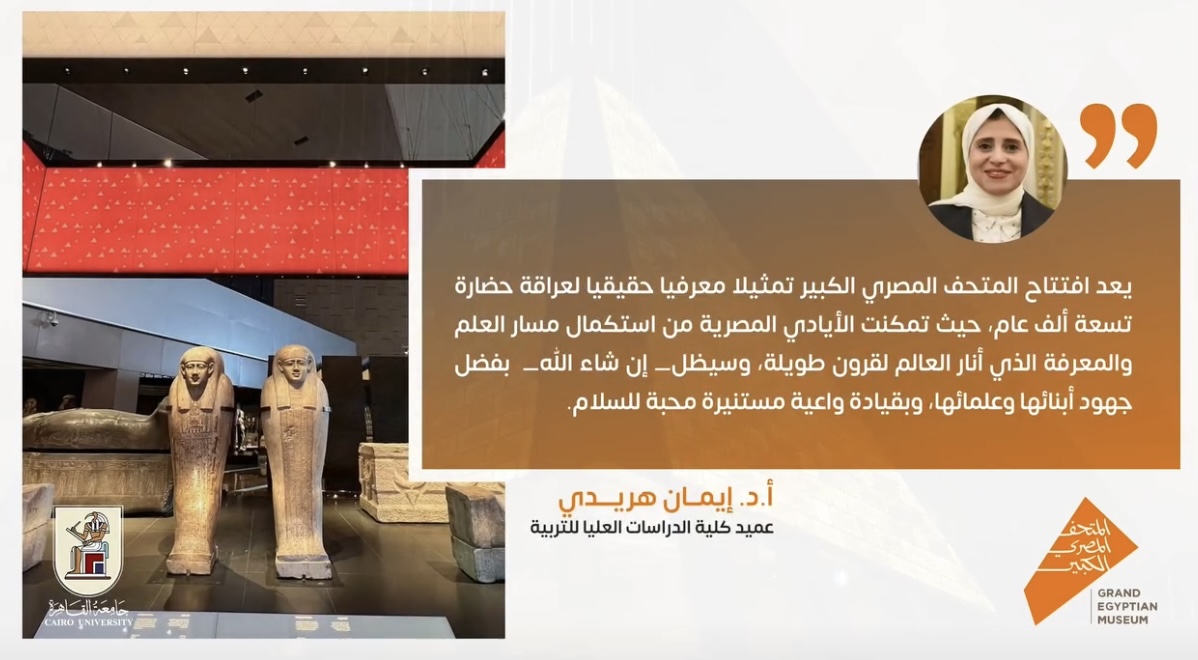 IMG 3860 1 زراعة عميدة الدراسات العليا للتربية بالقاهرة: "المتحف المصري تجسيد لمعرفة وحضارة مصر الممتدة عبر تسعة آلاف عام" موقع في الجامعة