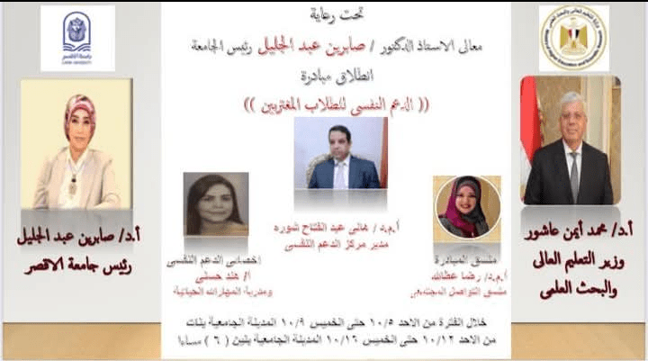 IMG ٢٠٢٥١٠٠٤ ١٩٠٨٥٢ جامعة الأقصر جامعة الأقصر تطلق مبادرة للدعم النفسي للطلاب المغتربين لتعزيز التكيف مع الحياة الجامعية موقع في الجامعة