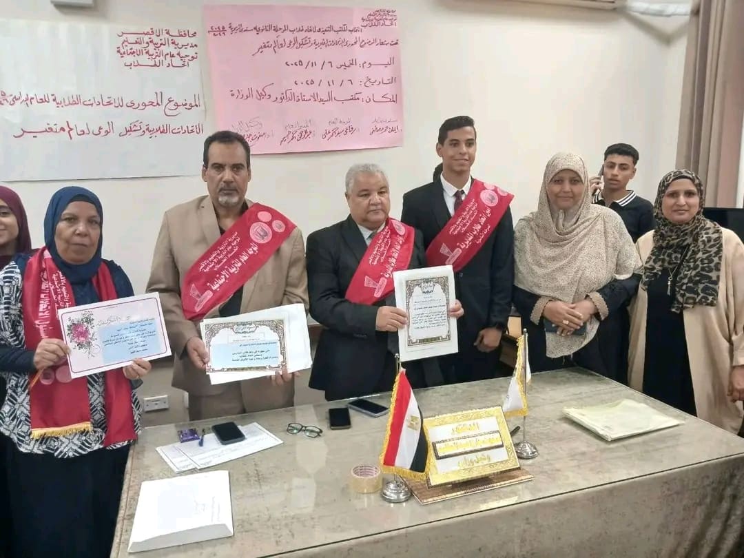 1762763443066 الشرقية تعليم الأقصر يعلن تشكيل المكتب التنفيذي لاتحاد طلاب المرحلة الثانوية موقع في الجامعة