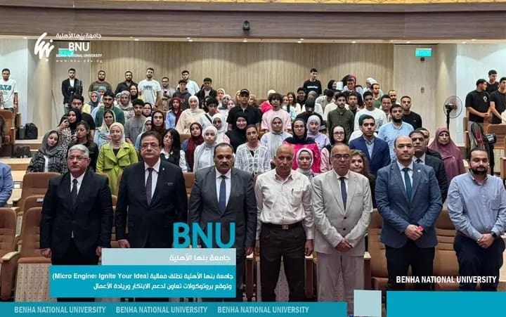 1762886347326 بنها جامعة بنها الأهلية توقّع بروتوكولات تعاون لدعم الابتكار وريادة الأعمال خلال فعالية Micro Engine موقع في الجامعة