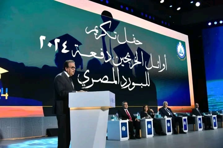 1763133201434 الصحة وزير الصحة يشهد تكريم أوائل البورد المصري 2024 ويؤكد استمرار تطوير التدريب الطبي موقع في الجامعة