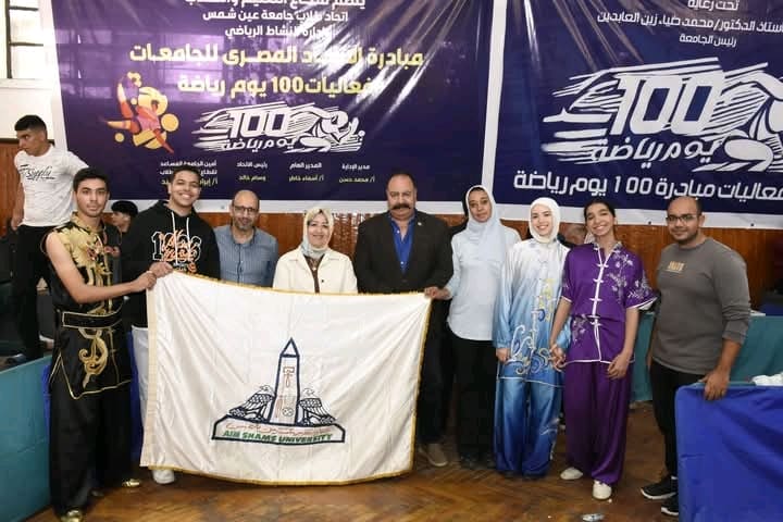 1764091793969 بطولة 263 طالبًا وطالبة يتنافسون في بطولة الكونغ فو بجامعة عين شمس ضمن دورة الجامعات المصرية موقع في الجامعة