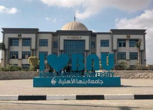 كلية العلاج الطبيعي جامعة بنها الأهلية