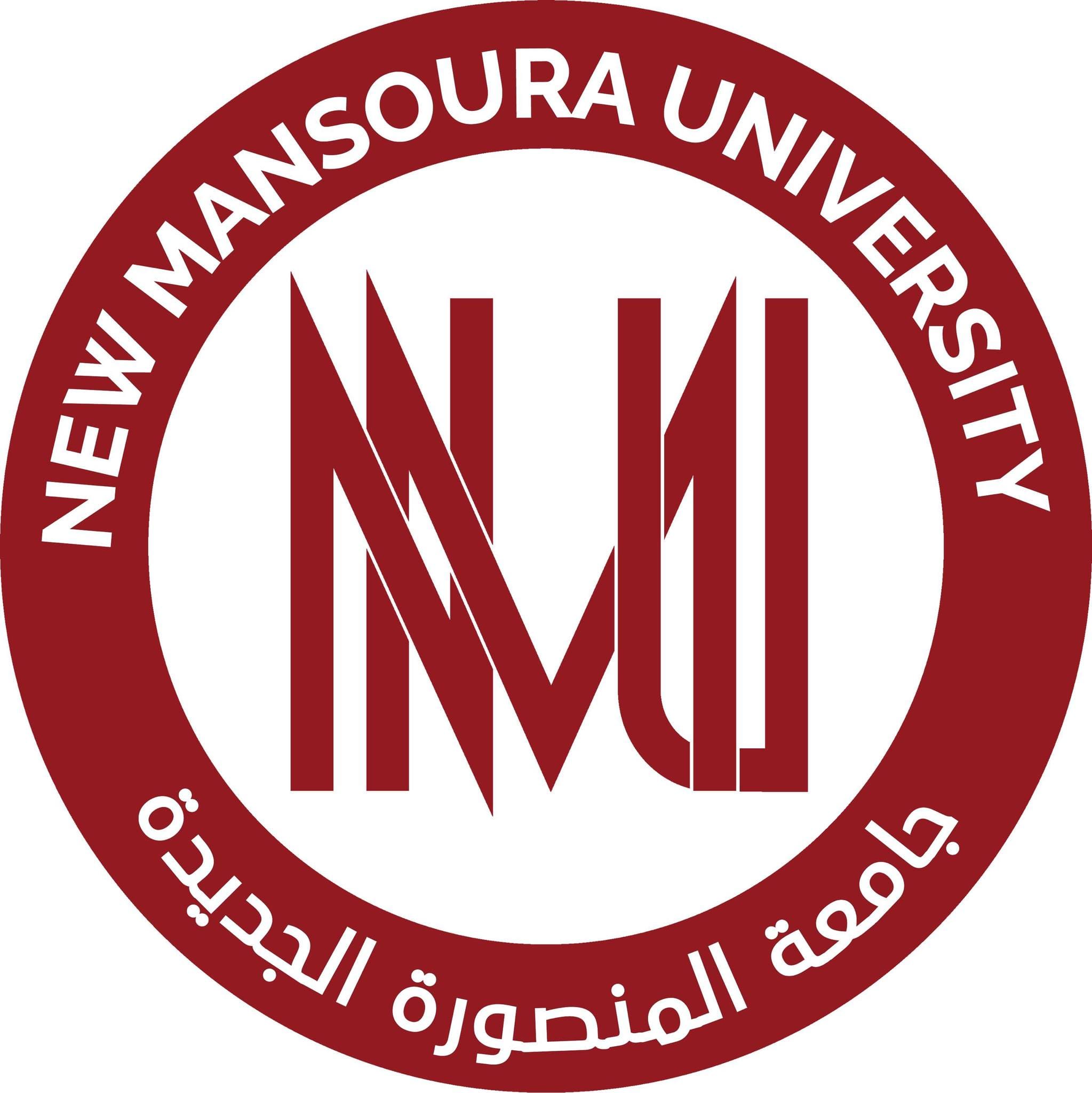 جامعة المنصورة الجديدة (New Mansoura University – NMU)
