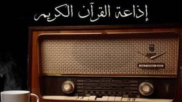 671 الأزهر الشريف الأحد في إذاعة القرآن الكريم بدء بث ختمة المصحف المرتل لطلاب الأزهر الشريف موقع في الجامعة