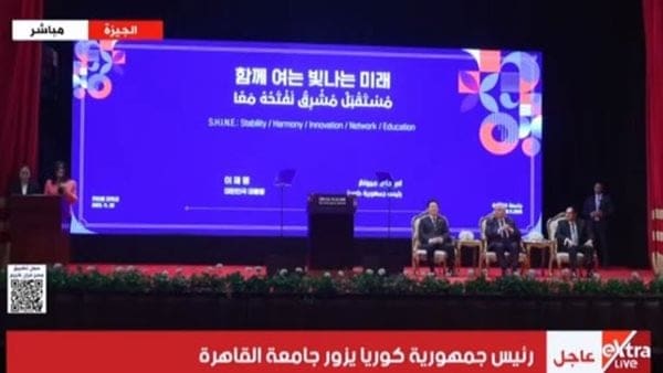 834 رئيس رئيس جامعة القاهرة: نرحب بزيارة رئيس جمهورية كوريا إلى الجامعة ضيفًا عزيزًا موقع في الجامعة