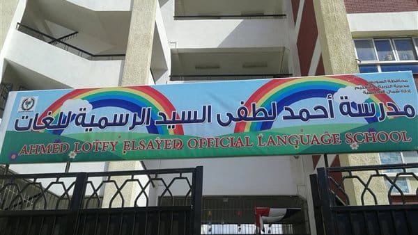 914 جدل جدل بمدرسة أحمد لطفي السيد بالسويس بعد اتهام عاملة نظافة بترويع الطلاب.. والإدارة تتدخل موقع في الجامعة
