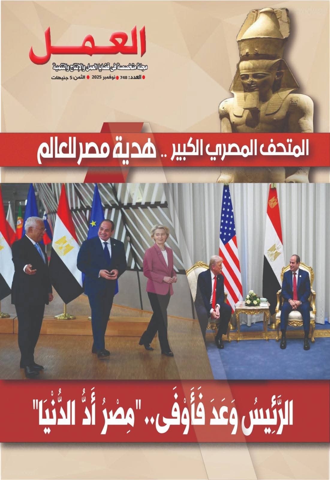 FB IMG 1762007645945 جامعة أسيوط وزير العمل: افتتاح المتحف المصري الكبير شاهد على عبقرية الإنسان المصري وعظمة عطائه الوطني موقع في الجامعة