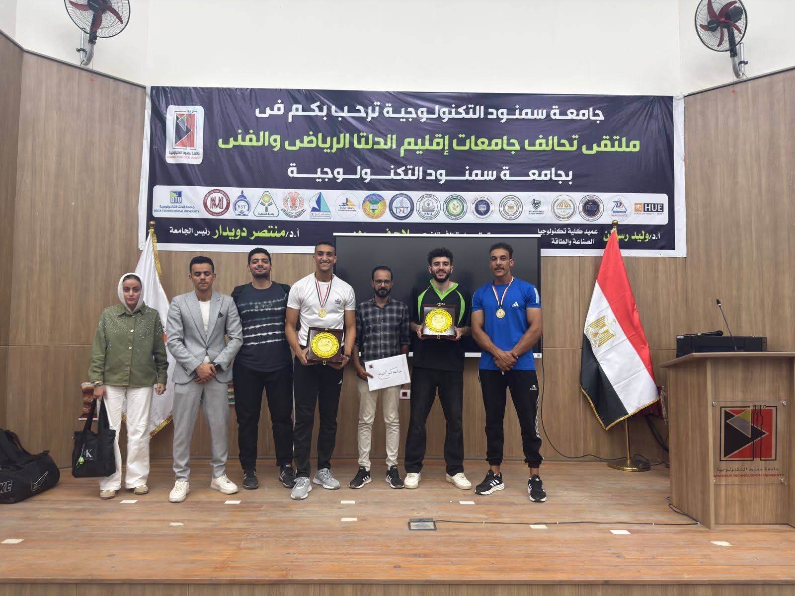 FB IMG 1762612507329 جامعة كفر الشيخ أبطال جامعة كفر الشيخ يتألقون في ملتقى جامعة سمنود التكنولوجية الرياضي الفني موقع في الجامعة