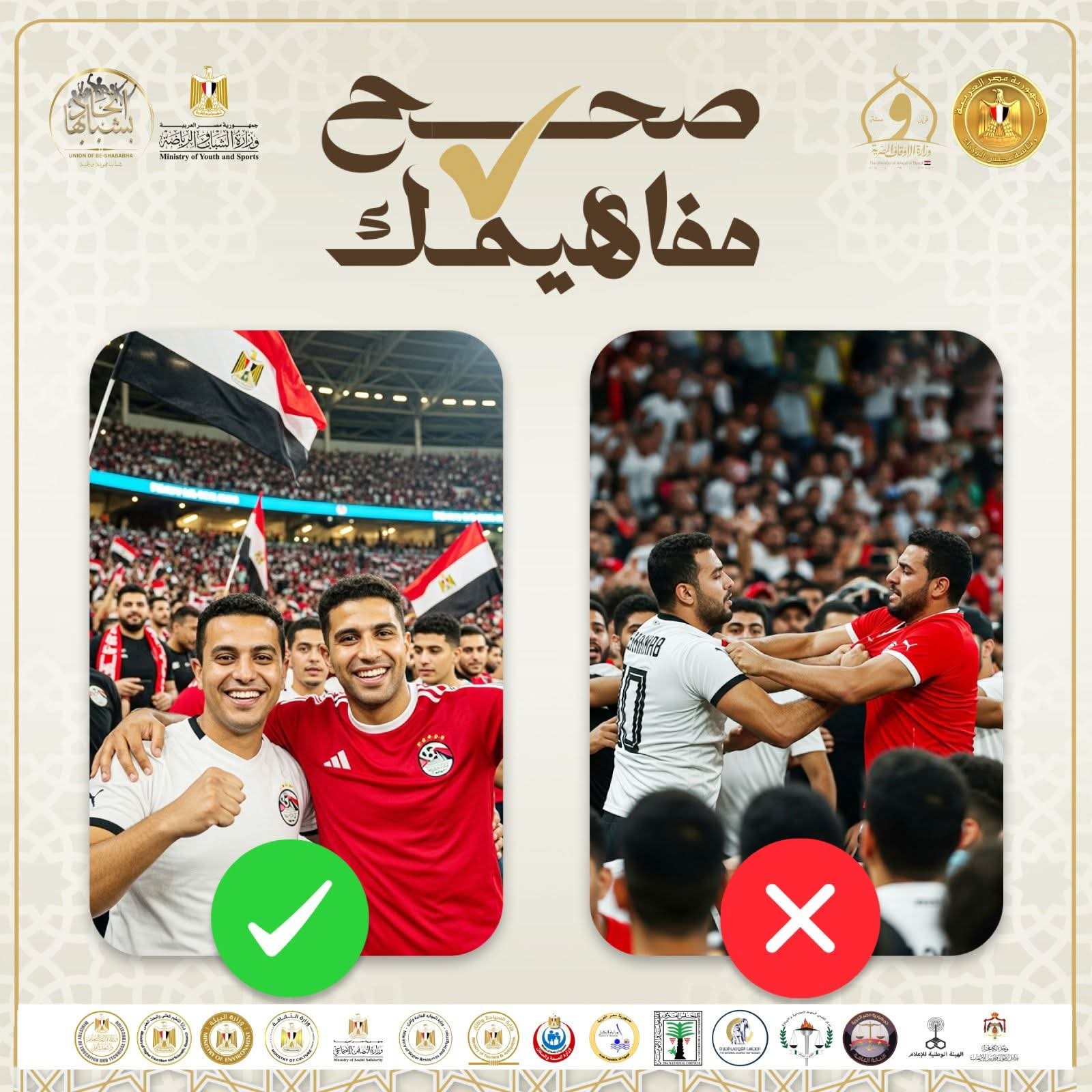 FB IMG 1762684422142 الأوقاف تذكر: الكرة للمتعة والتنافس الشريف لا للتعصب والخصام موقع في الجامعة