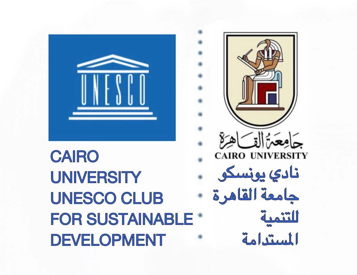 FB IMG 1763017151624 جامعة القاهرة جامعة القاهرة تعلن اعتماد نادي اليونسكو للتنمية المستدامة ضمن الشبكة العالمية لنوادي اليونسكو موقع في الجامعة