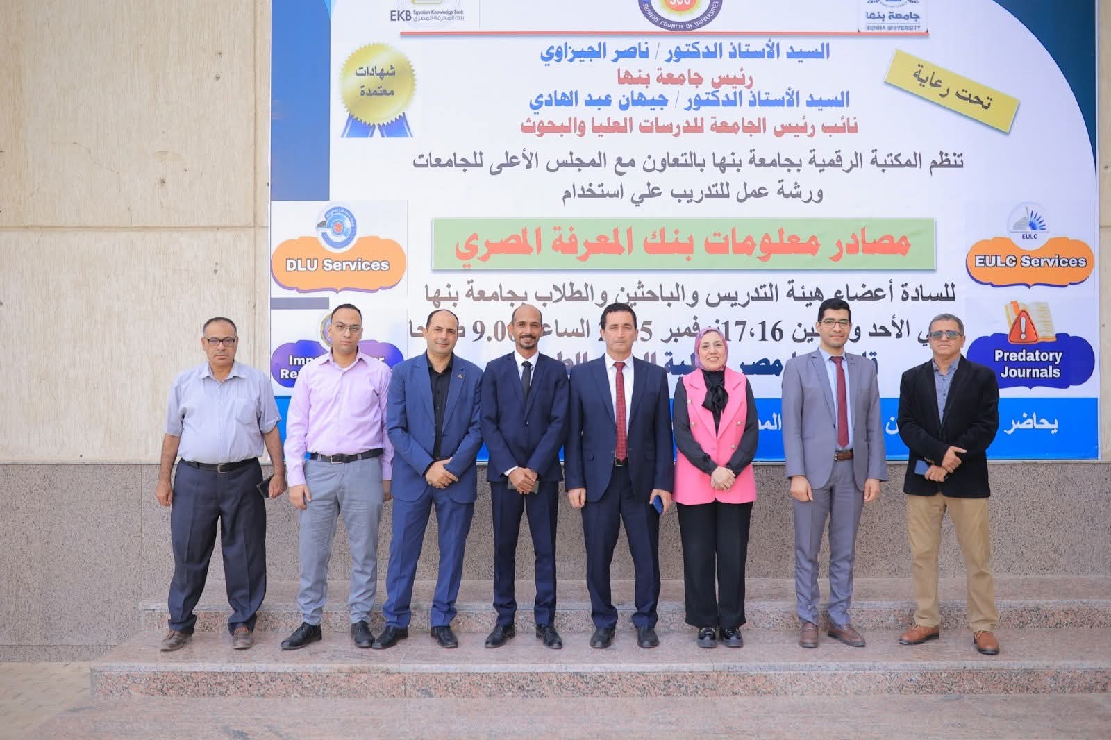FB IMG 1763306208883 صحح مفاهيمك نائب رئيس جامعة بنها للدراسات العليا تفتتح ورشة حول الاستفادة من بنك المعرفة المصري موقع في الجامعة