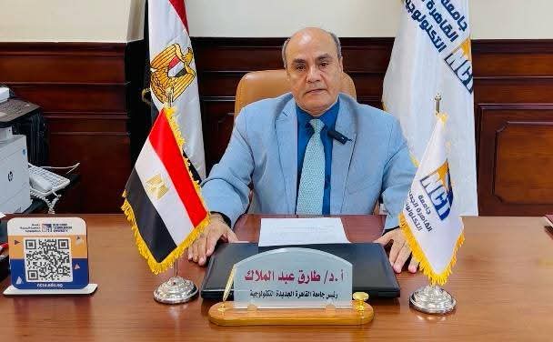 الدكتور طارق عبدالملاك رئيس جامعة القاهرة الجديدة التكنولوجية
